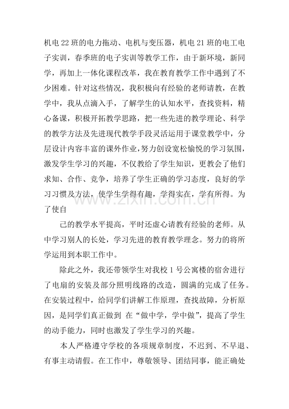 中职中专教师个人年度工作总结XX.doc_第2页