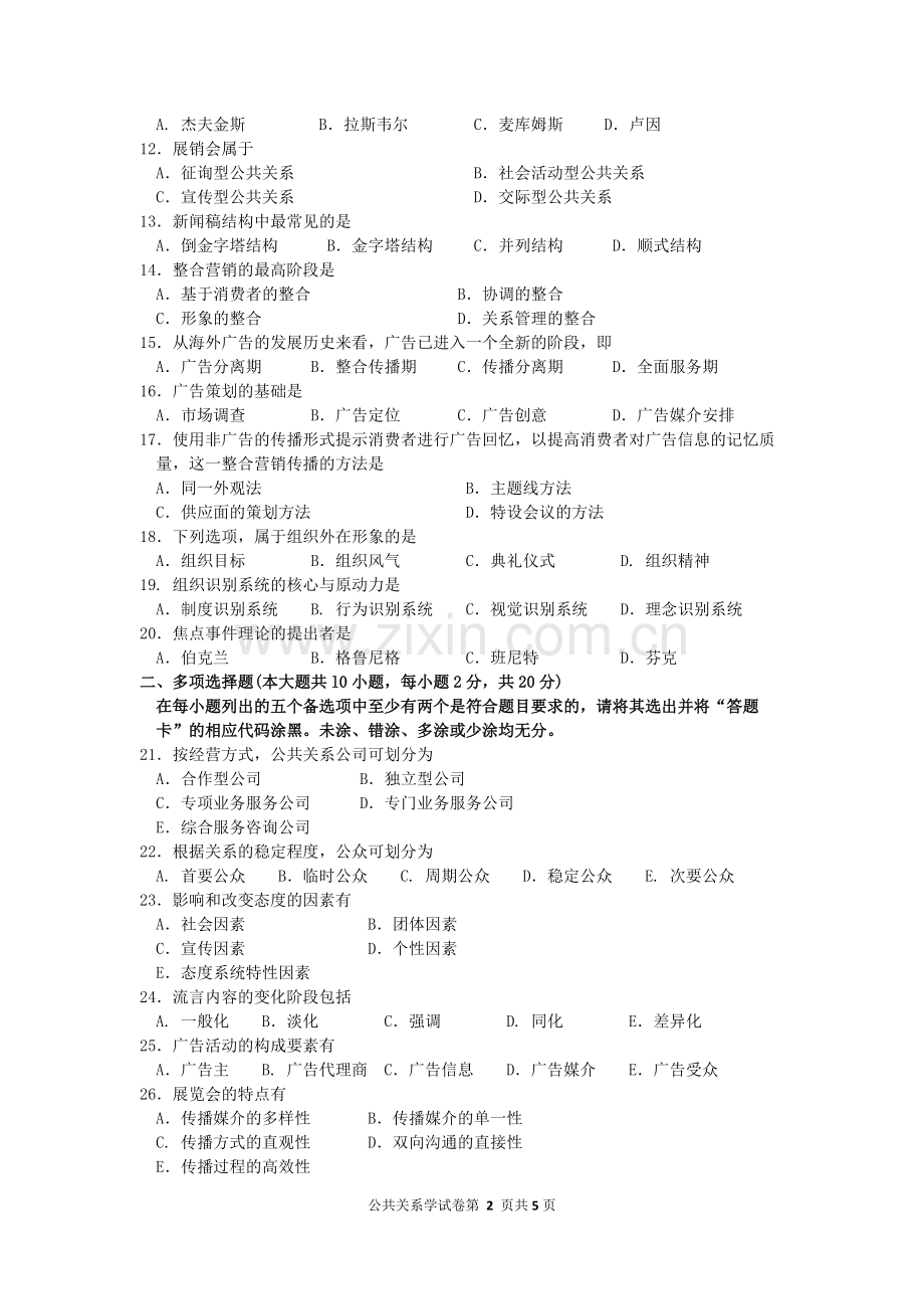 00182公共关系学2015年10月高等教育自学考试全国统一命题考试答案及评分参考.pdf_第2页