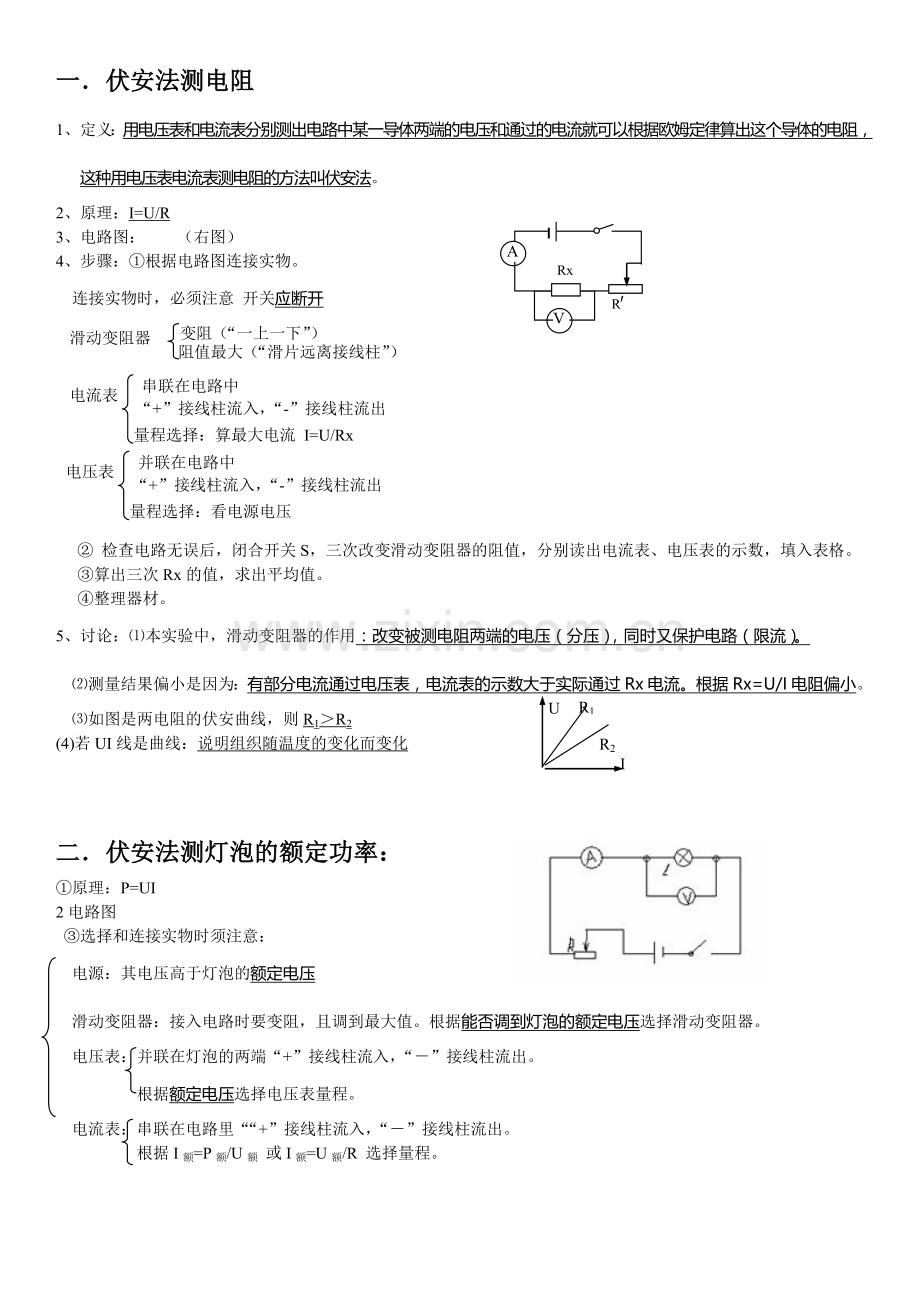 初中物理实验总结.doc_第1页