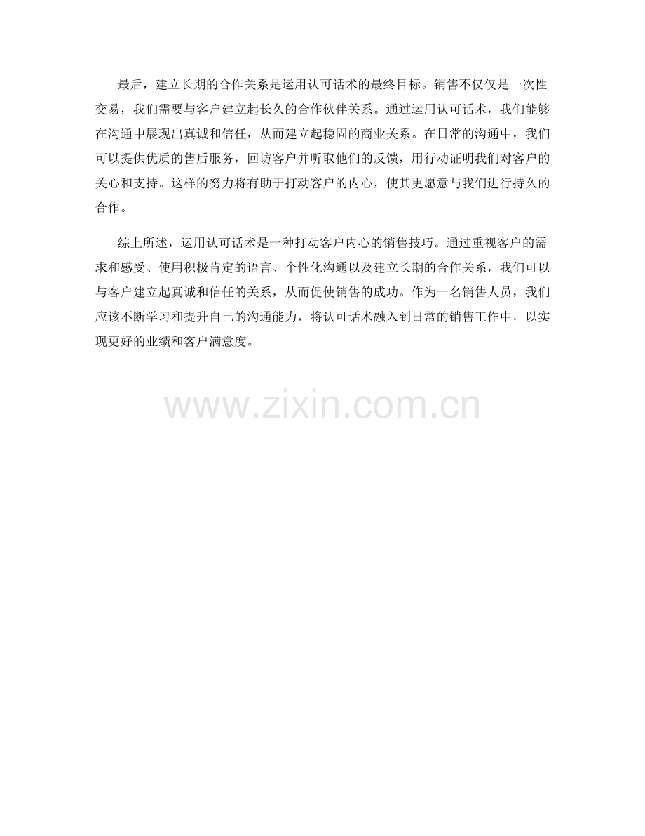 运用认可话术：打动客户内心的销售技巧.docx_第2页