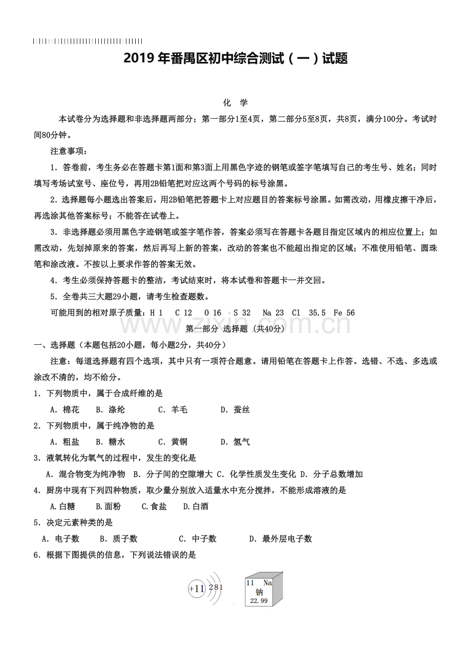 广东省广州市番禺区2019届九年级综合测试(一模)化学试题及答案.doc_第1页