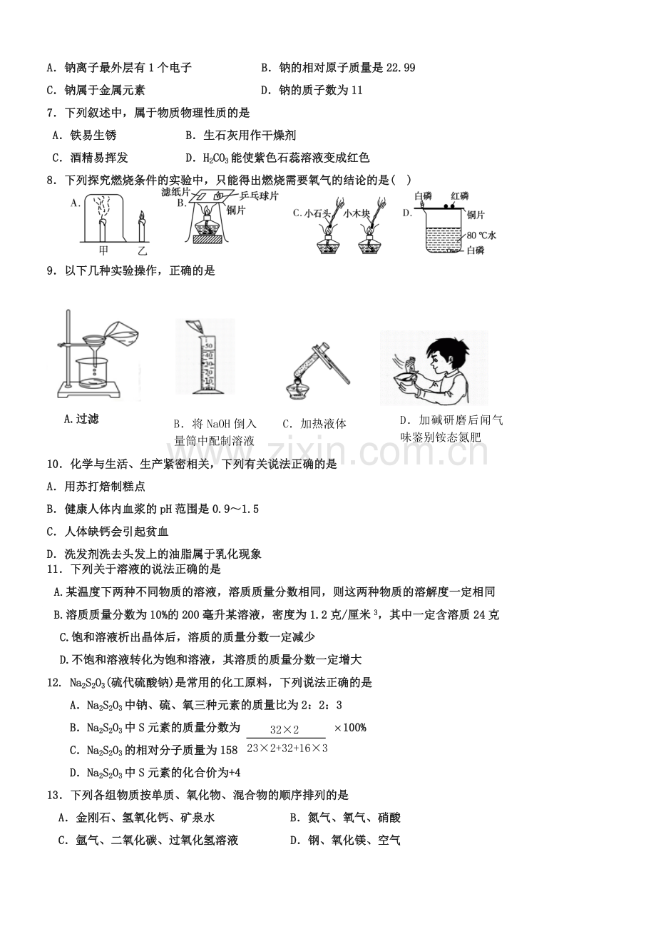 广东省广州市番禺区2019届九年级综合测试(一模)化学试题及答案.doc_第2页