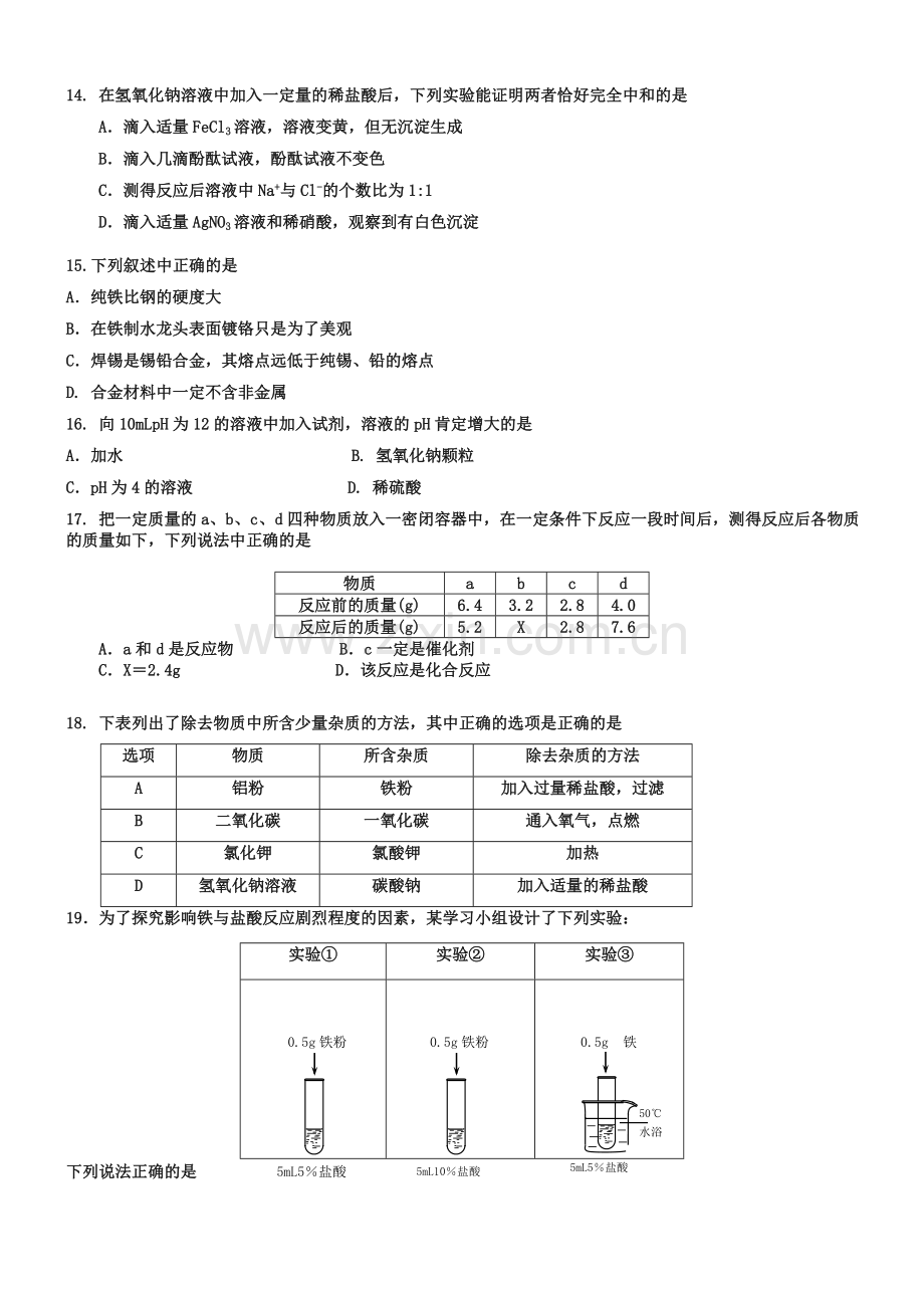 广东省广州市番禺区2019届九年级综合测试(一模)化学试题及答案.doc_第3页