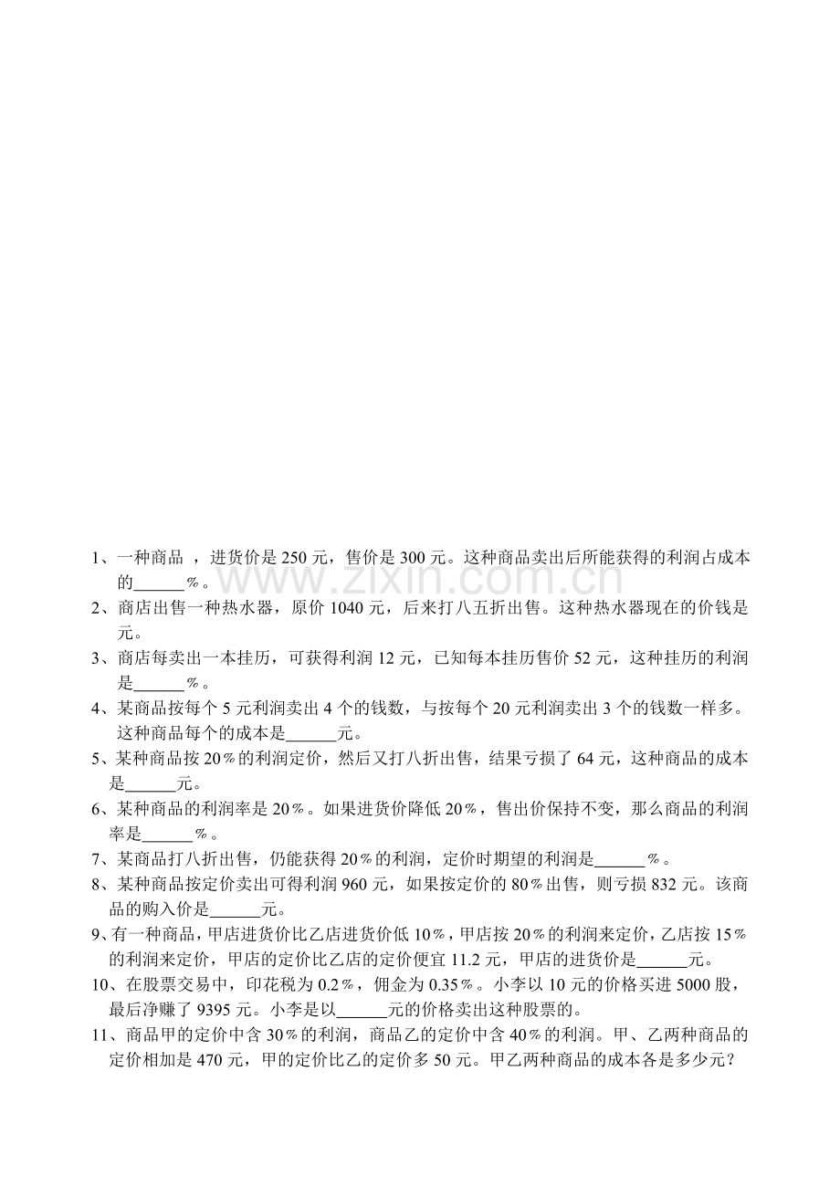 六年级下册数学提优训练(6).doc_第1页