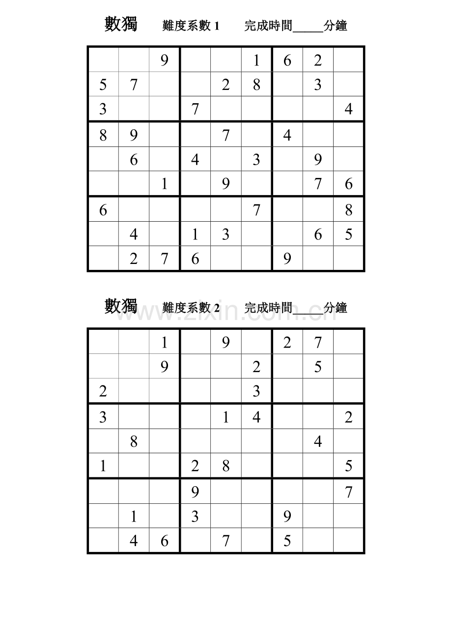 数独题目100题.pdf_第3页