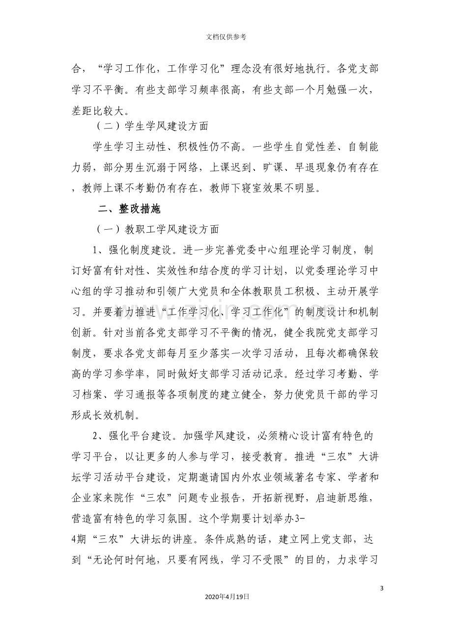 学风建设活动整改阶段实施方案.doc_第3页