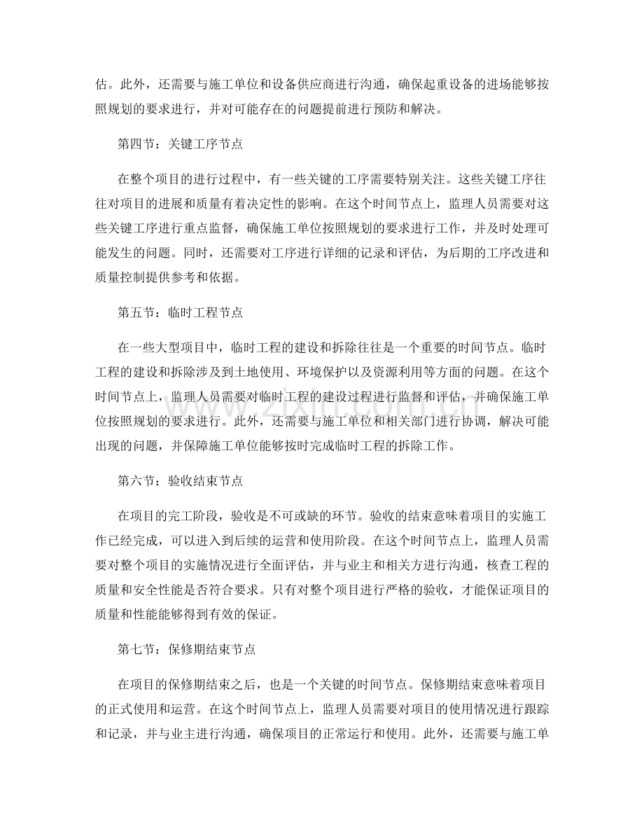 监理规划中的重要时间节点解读.docx_第2页