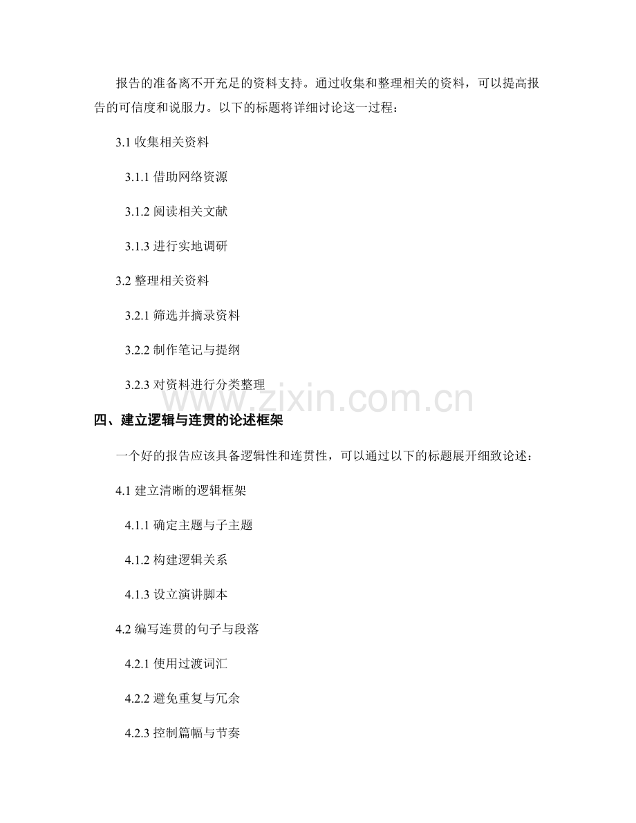 如何有效准备和组织报告的口头陈述.docx_第2页