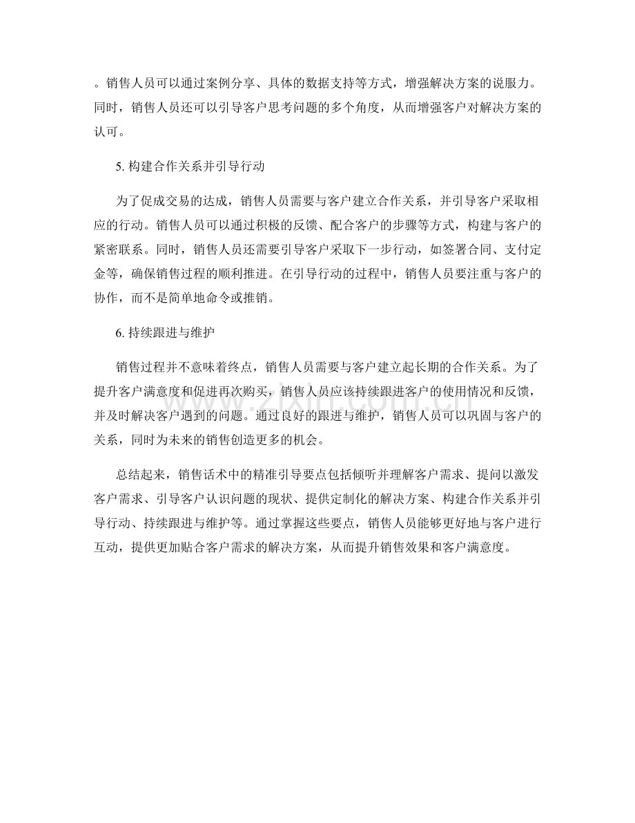 销售话术中的精准引导要点.docx_第2页