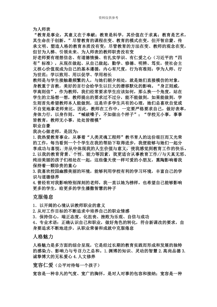 中小学教师资格考试综合素质作文素材.doc_第2页