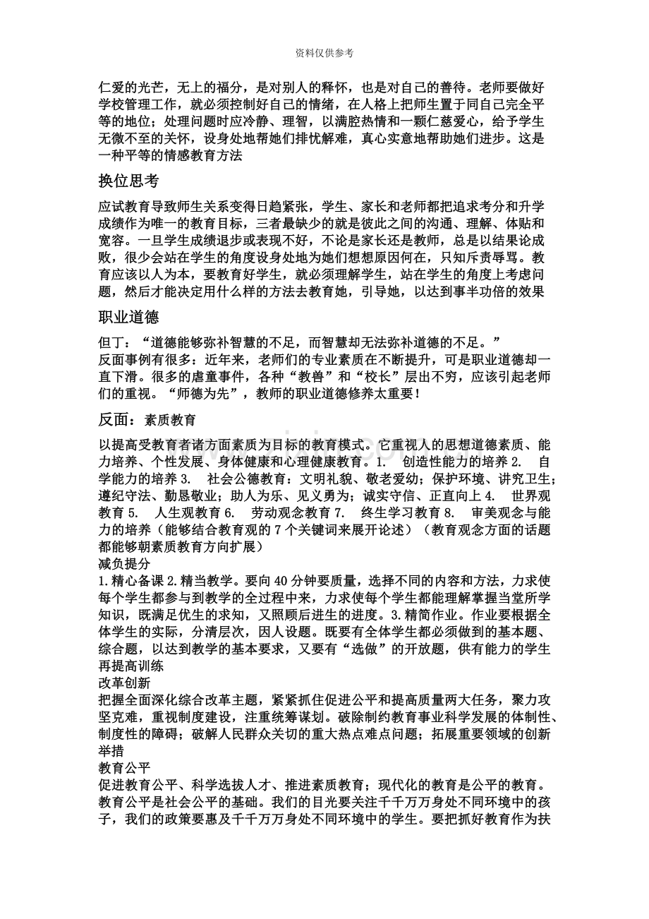 中小学教师资格考试综合素质作文素材.doc_第3页