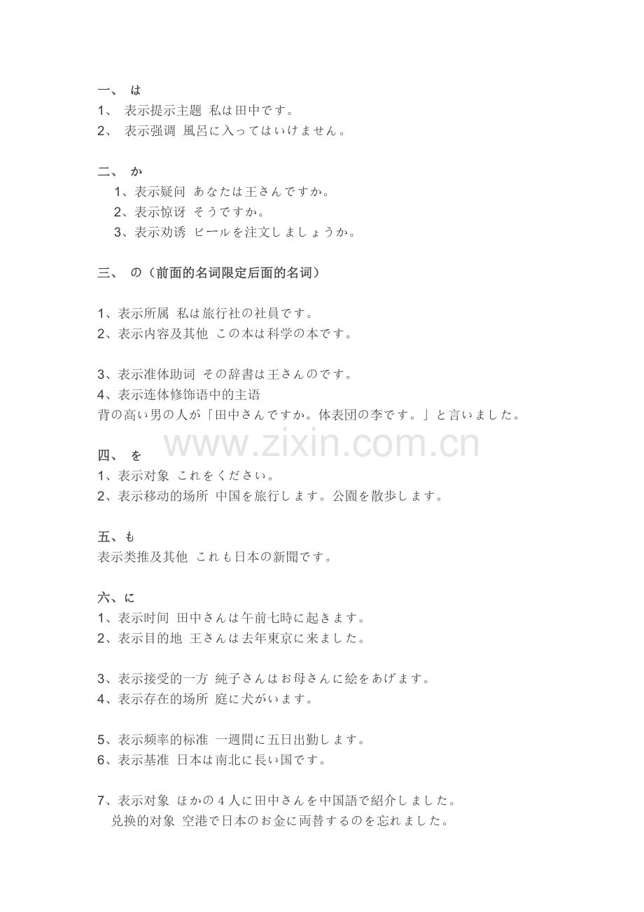 日语助词实用语法.doc_第1页