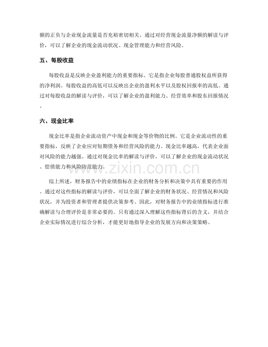 财务报告中的业绩指标解读与评价.docx_第2页