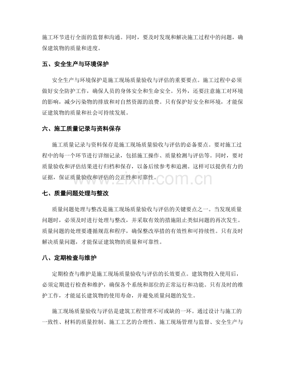 施工现场质量验收与评估的要点.docx_第2页