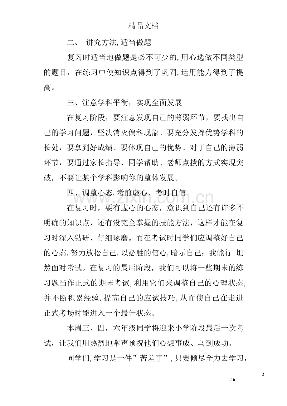 期末复习教师代表国旗下讲话稿.doc_第2页