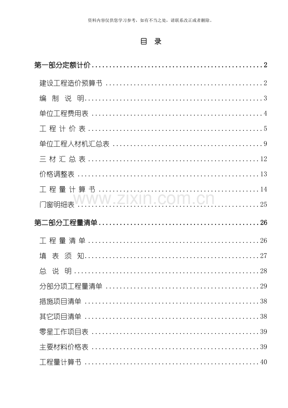 工程估价课程设计样本.doc_第1页