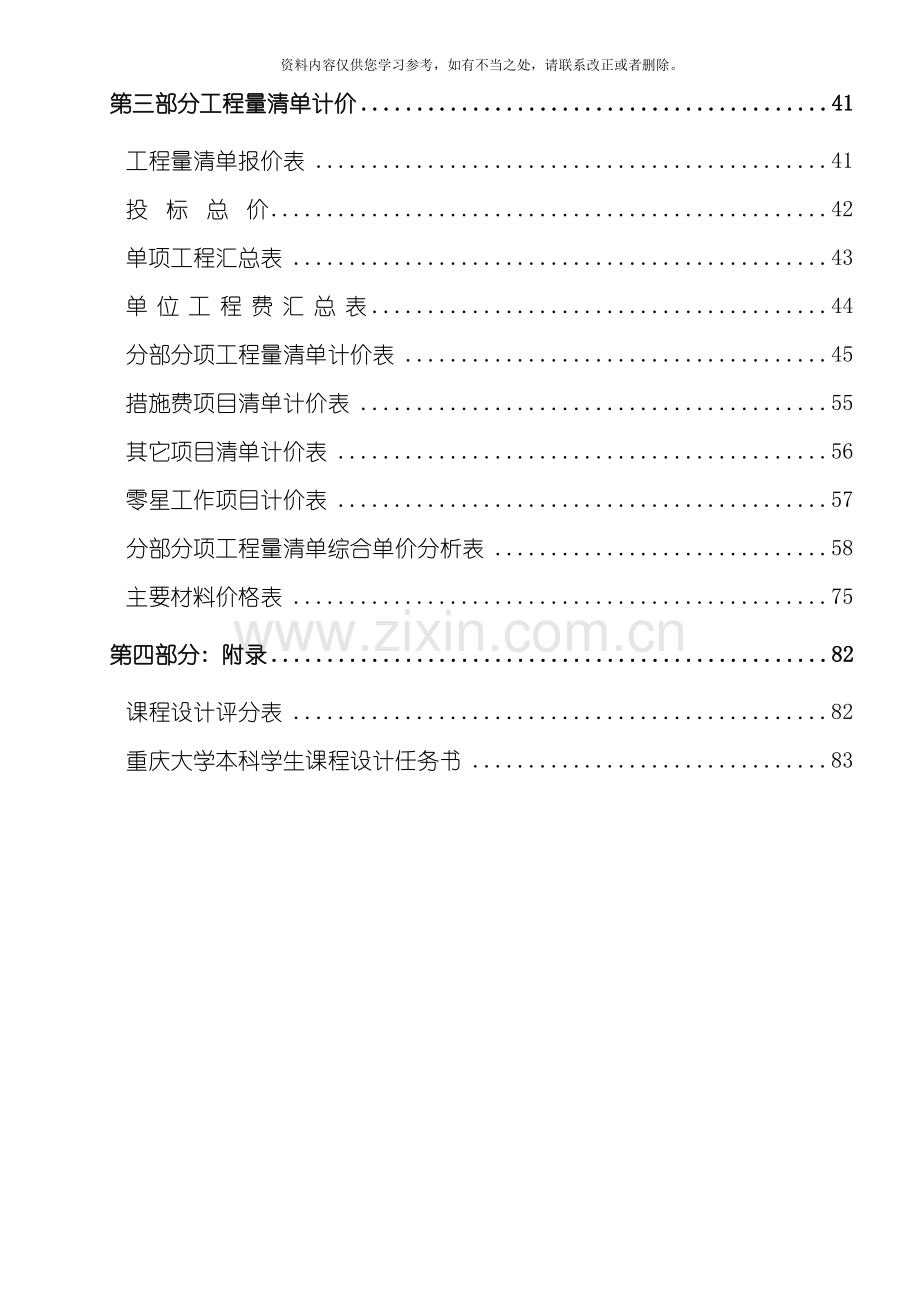 工程估价课程设计样本.doc_第2页