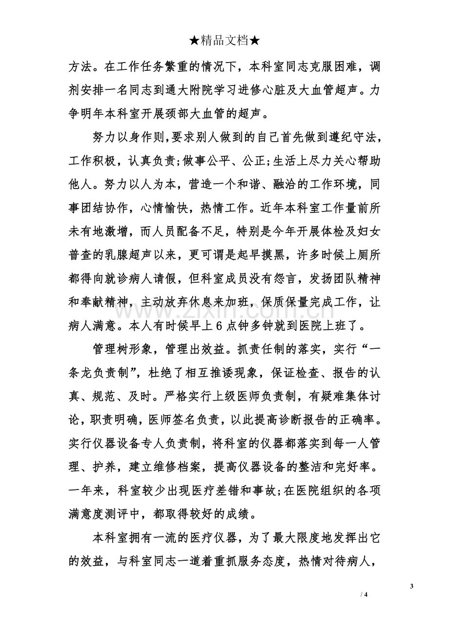 医师定期考核个人述职报告范例.doc_第3页