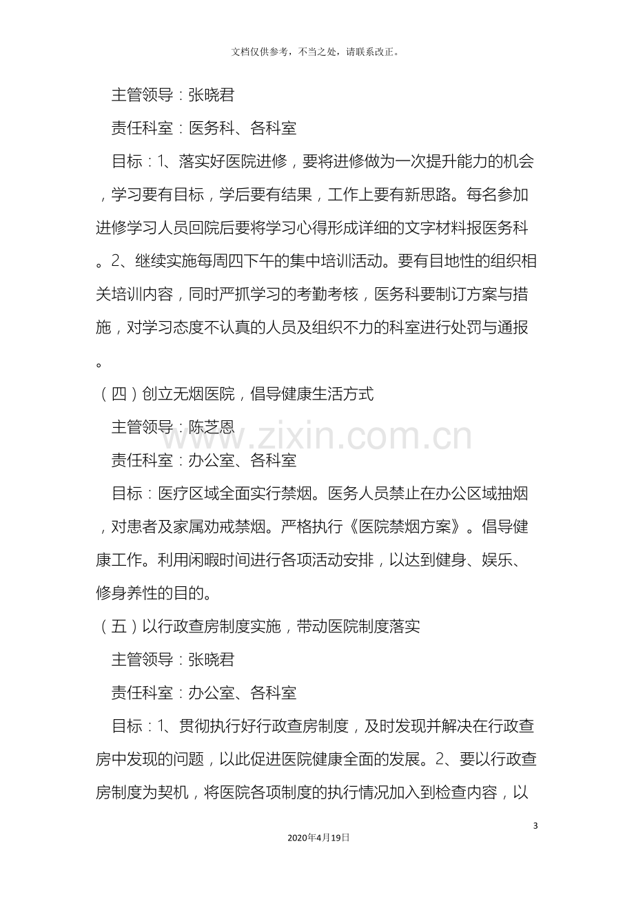 县医院创建民族团结进步先进区八项重点任务分工方案.doc_第3页