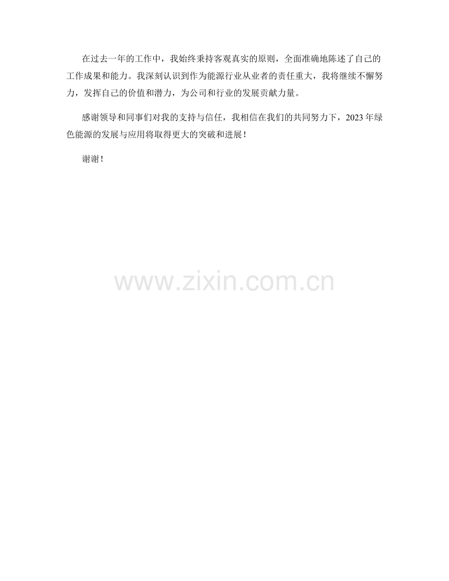 能源行业年度报告：2023年绿色能源发展与应用.docx_第2页