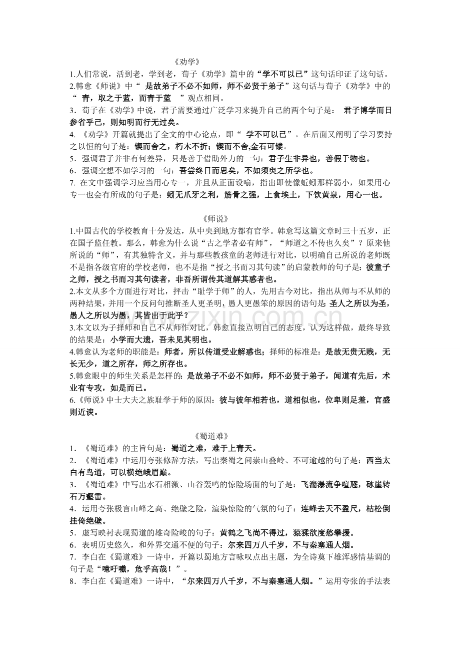 人教版语文必修三理解性默写.doc_第1页