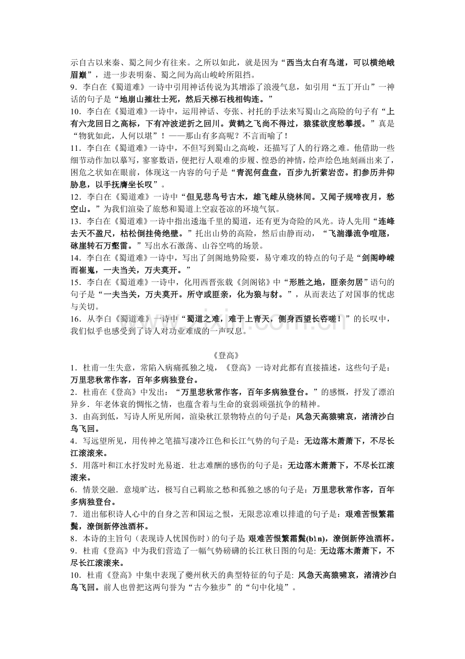 人教版语文必修三理解性默写.doc_第2页