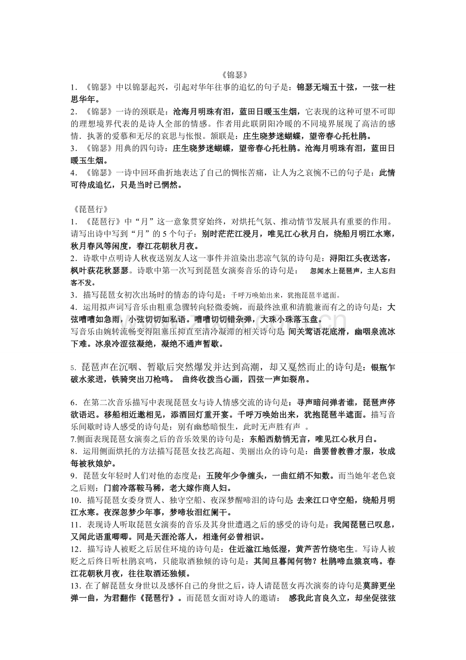 人教版语文必修三理解性默写.doc_第3页