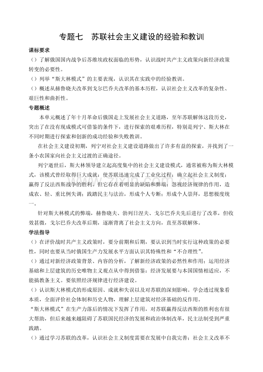 高中历史必修2全套同步导学案-人教课标版6(优秀教案).pdf_第1页