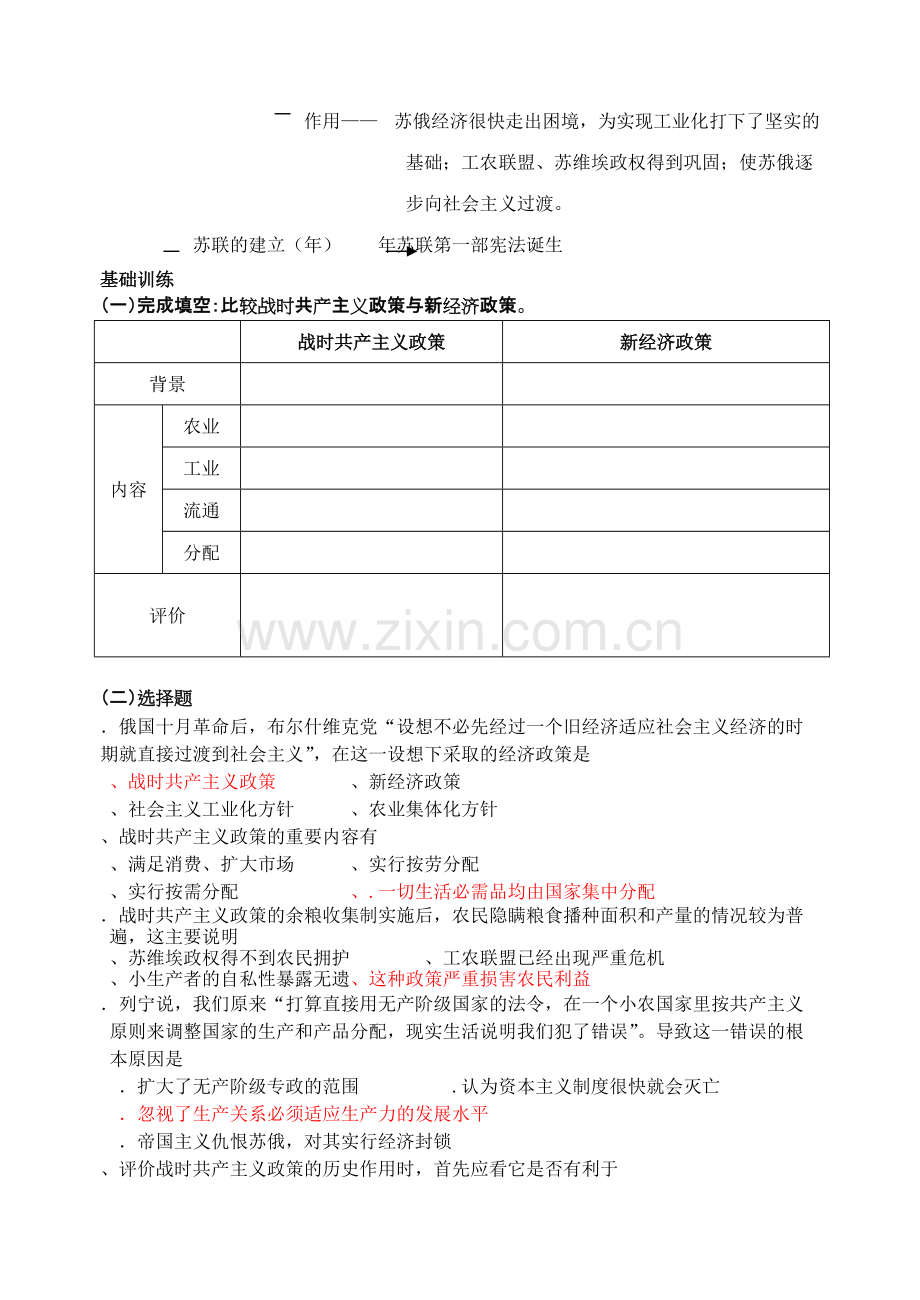 高中历史必修2全套同步导学案-人教课标版6(优秀教案).pdf_第3页