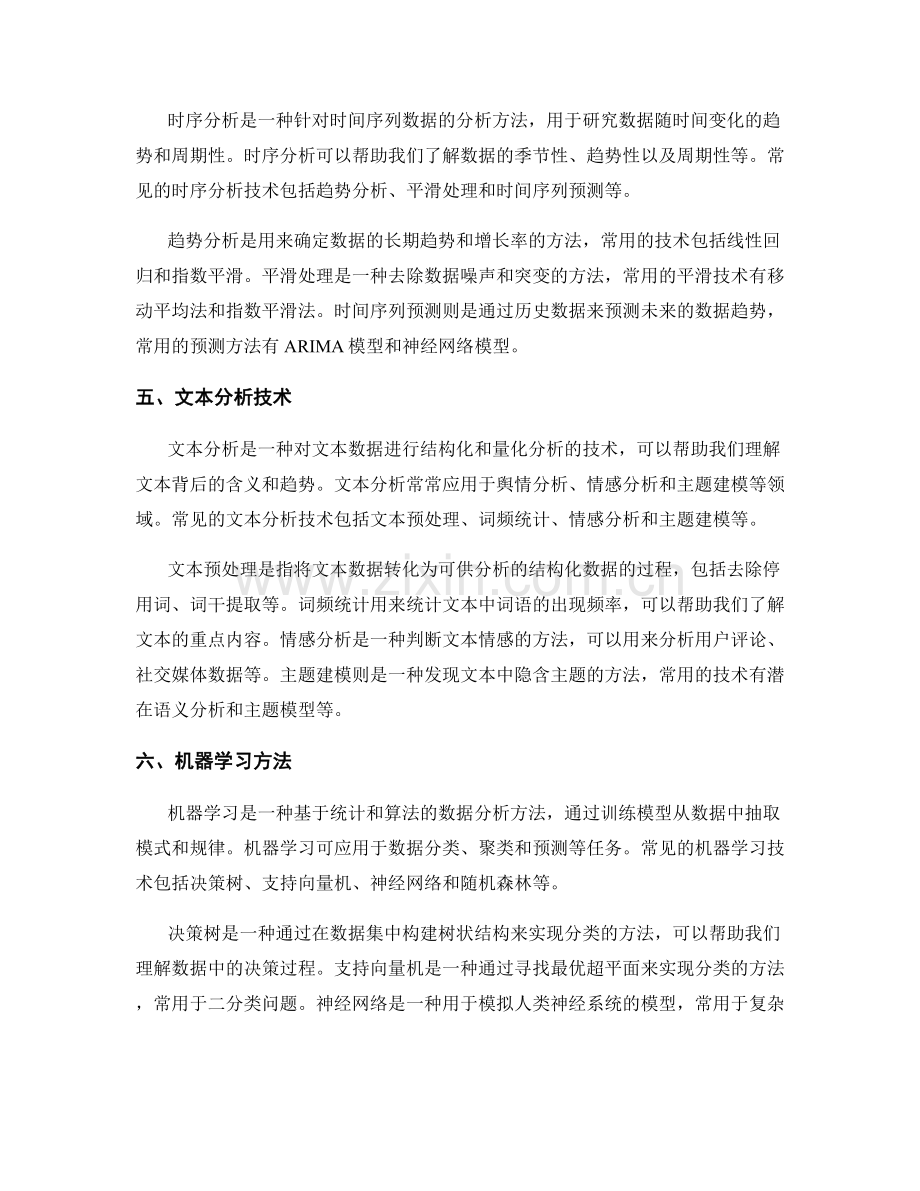 报告中数据分析的方法与技巧.docx_第2页