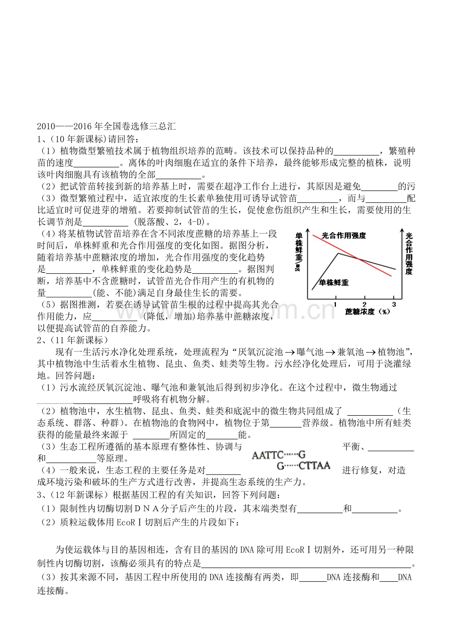 高中生物选修三高考题.doc_第1页