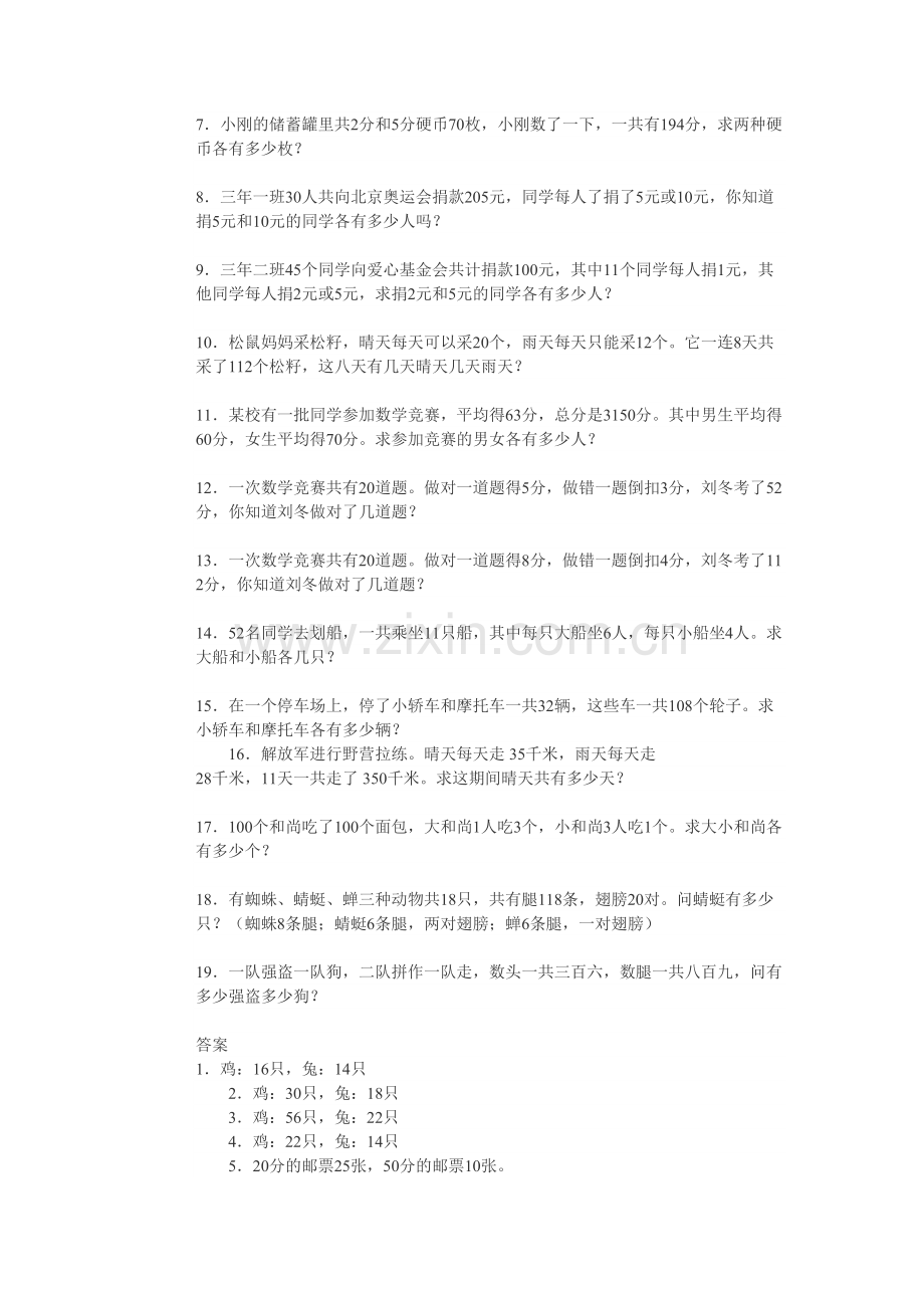 六年级上册鸡兔同笼练习题.doc_第3页