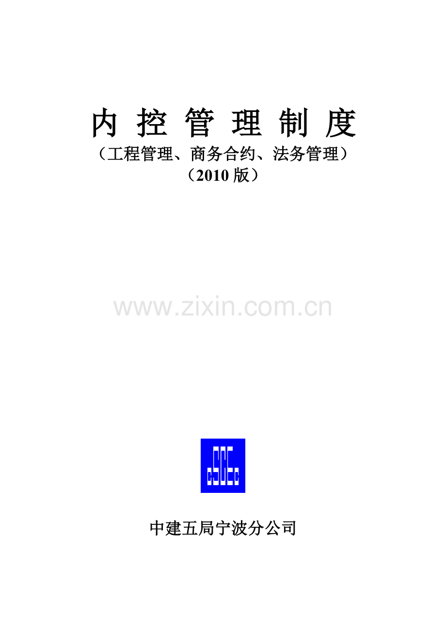 中国建筑公司管理规章制度.doc_第2页