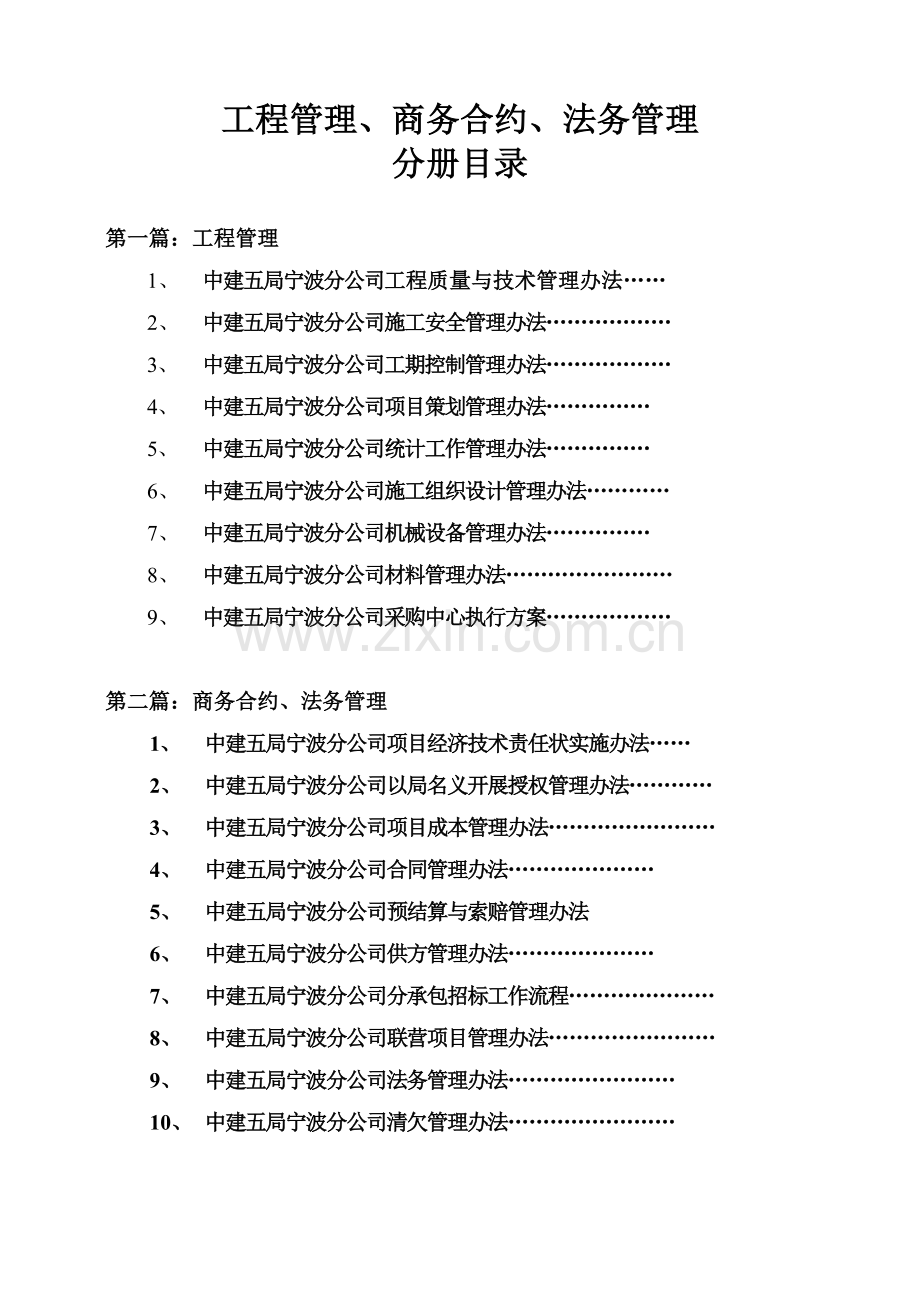 中国建筑公司管理规章制度.doc_第3页