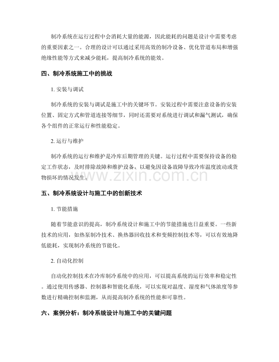 冷库施工中的制冷系统设计与施工.docx_第2页