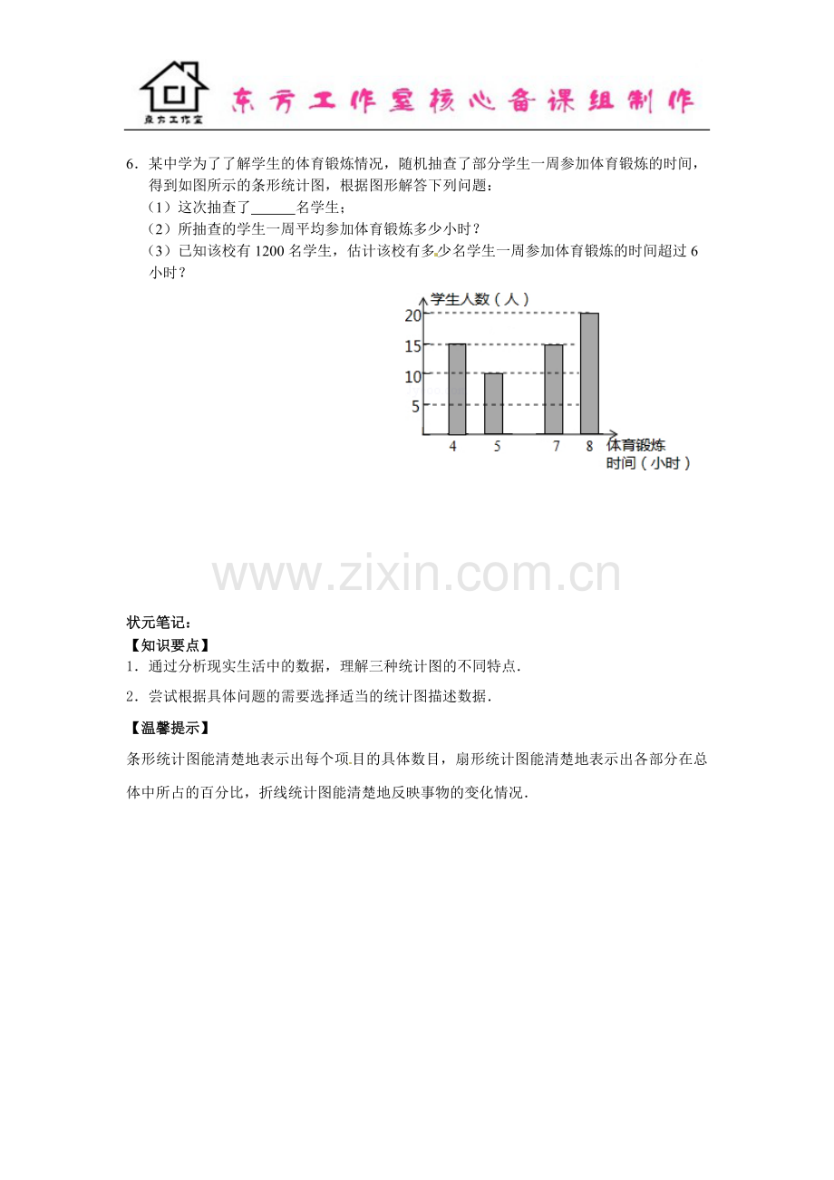 七年级数学北师大版上册6.4统计图的选择(含答案).doc_第2页