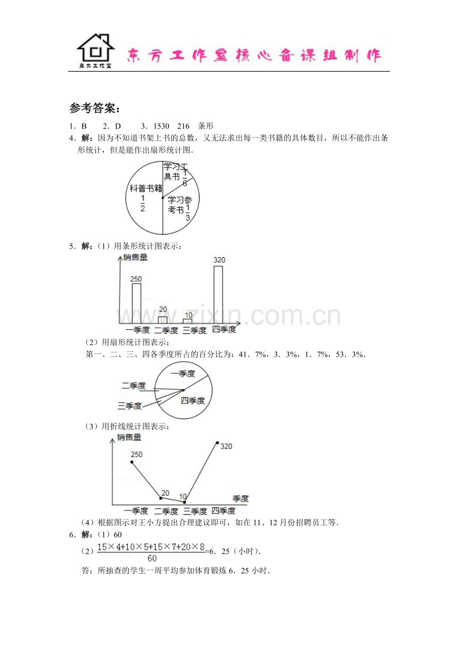 七年级数学北师大版上册6.4统计图的选择(含答案).doc_第3页