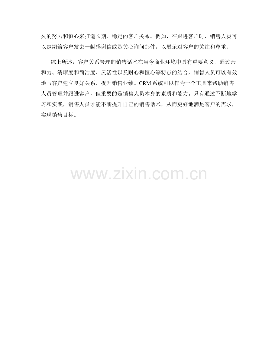 客户关系管理的销售话术.docx_第2页