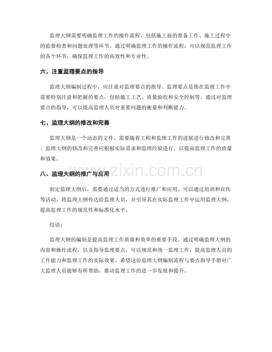 监理大纲编制流程与要点指导手册.docx_第2页