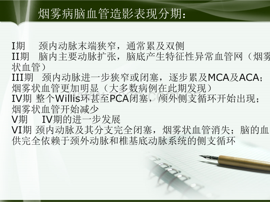 医学课件烟雾病专题宣讲.ppt_第3页