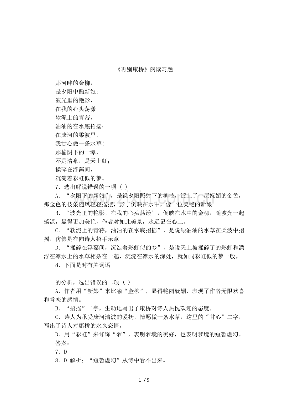 《再别康桥》阅读习题.doc_第1页