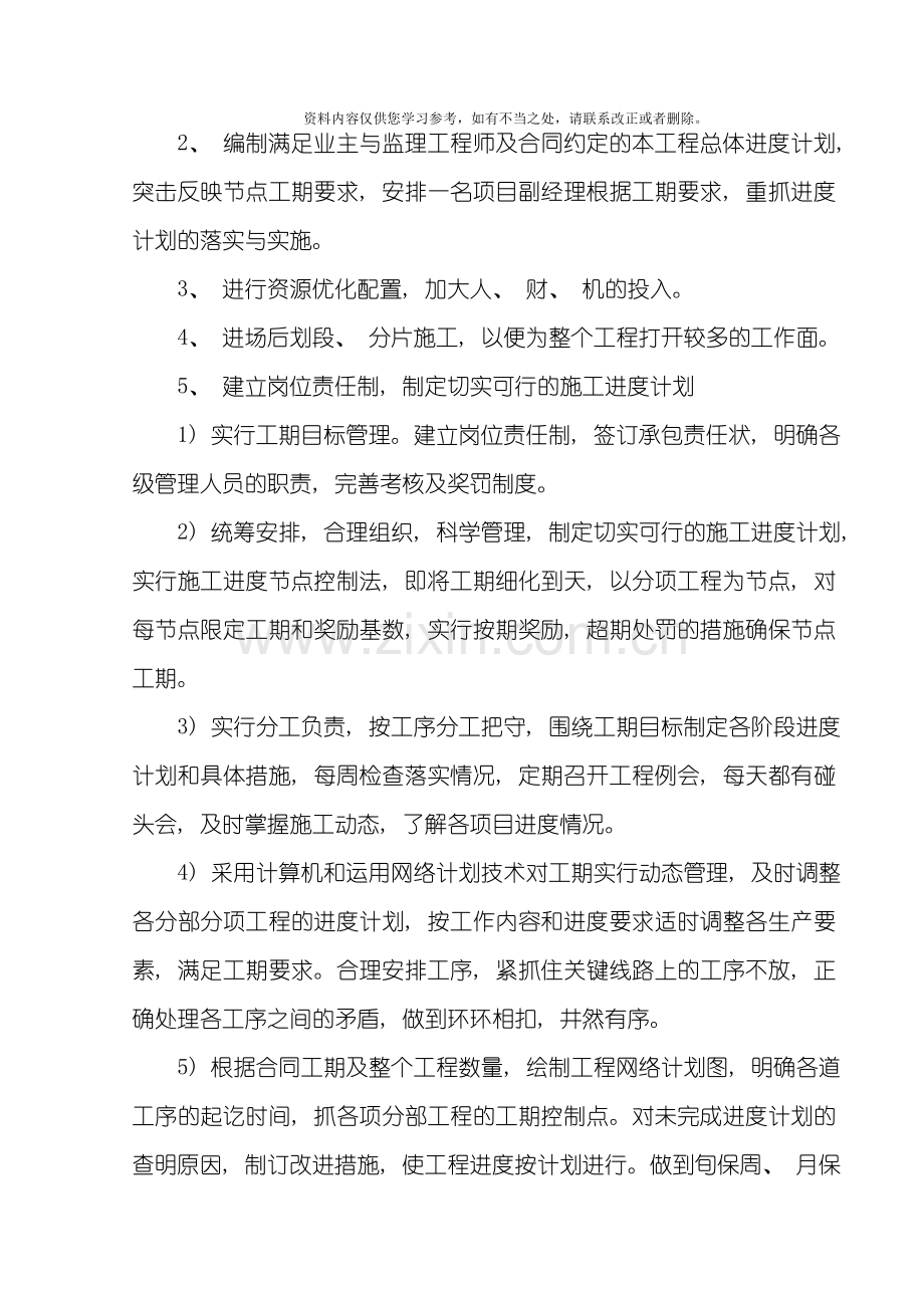 工程进度计划体系及进度保证措施样本.doc_第2页