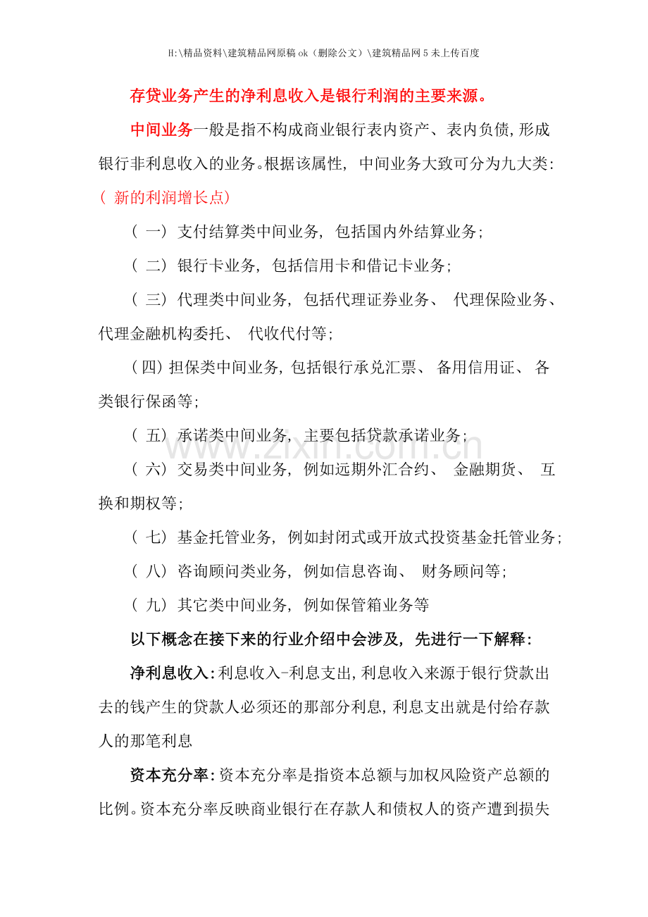 中国银行业行业报告.doc_第2页