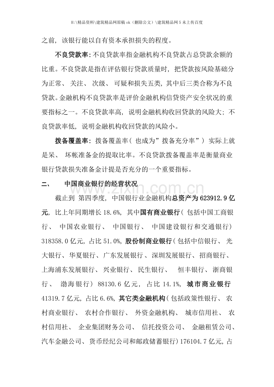 中国银行业行业报告.doc_第3页