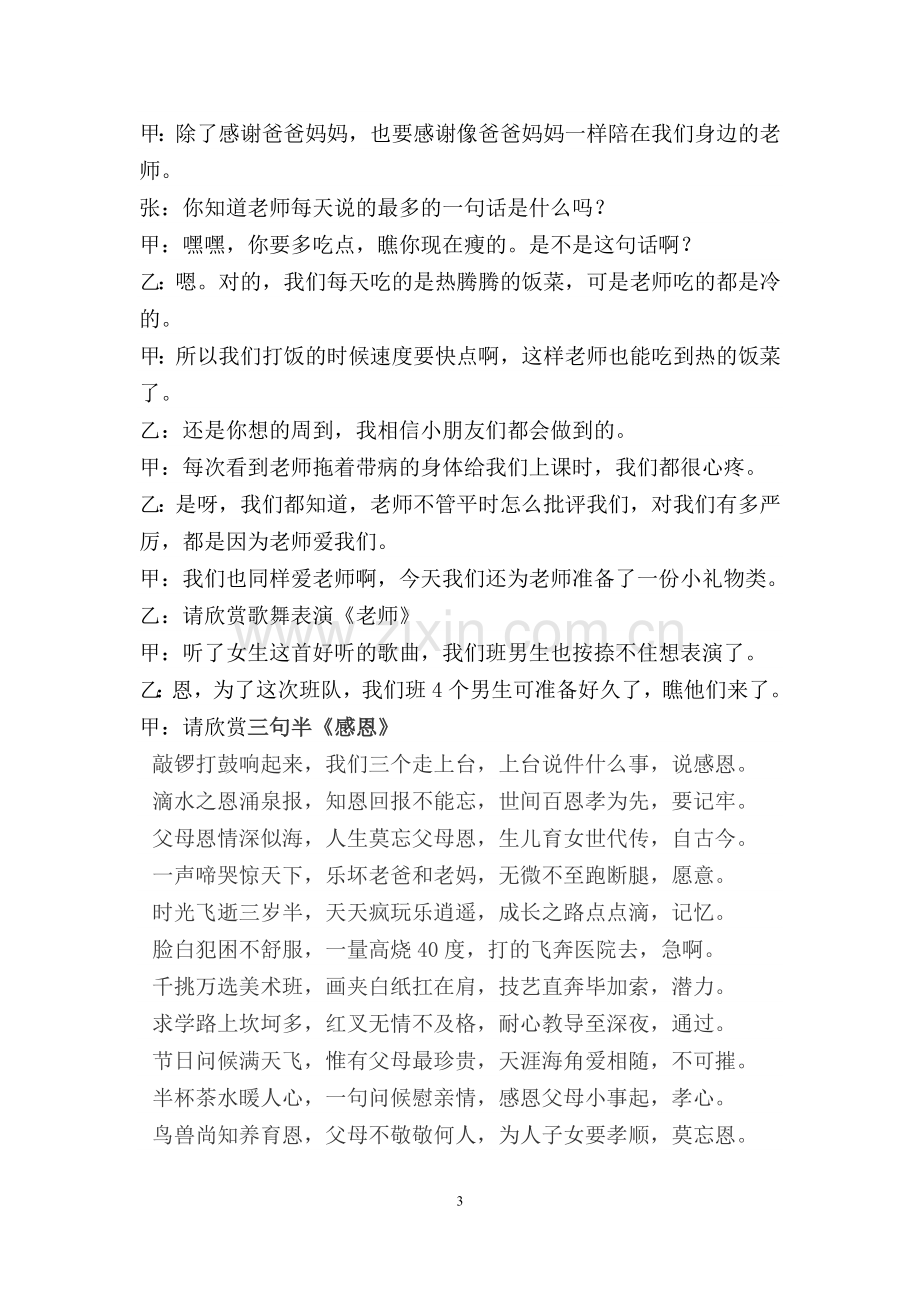 少先队活动方案六年级.doc_第3页