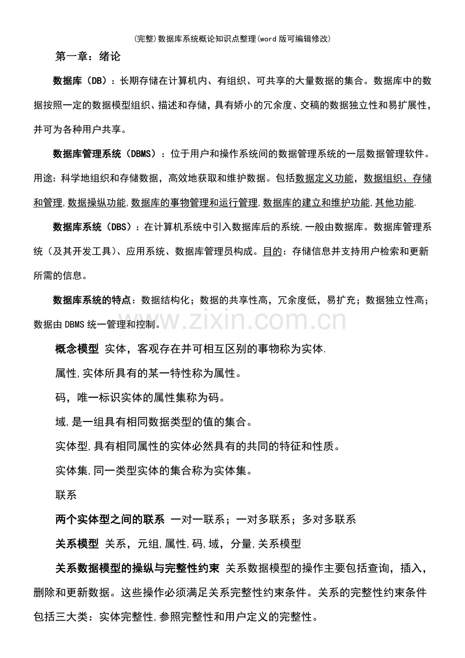 数据库系统概论知识点整理.pdf_第2页