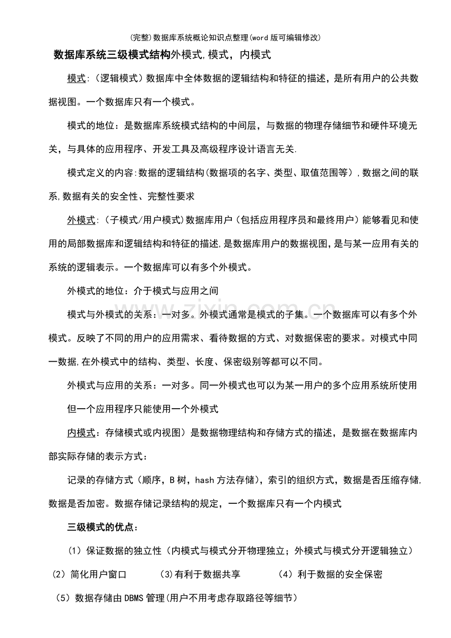 数据库系统概论知识点整理.pdf_第3页