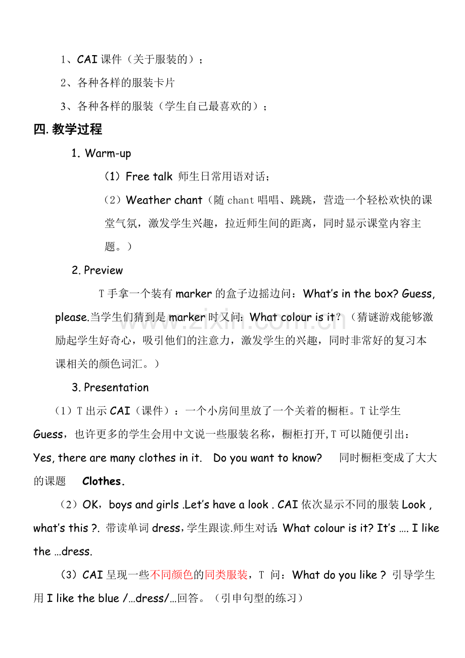 小学英语六年级复习课服装教案.doc_第3页