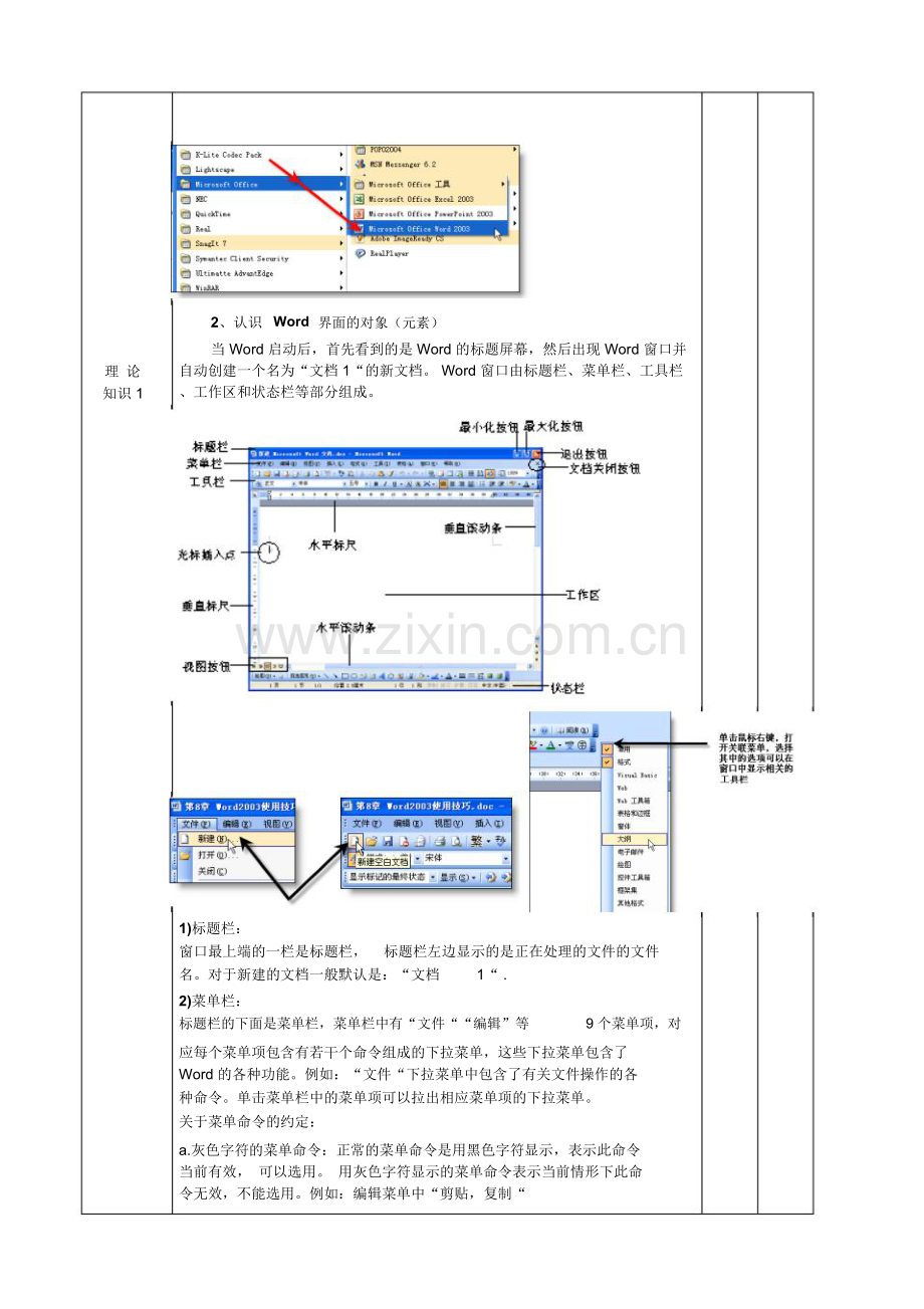 中职——计算机应用基础教案(第四章).doc_第3页