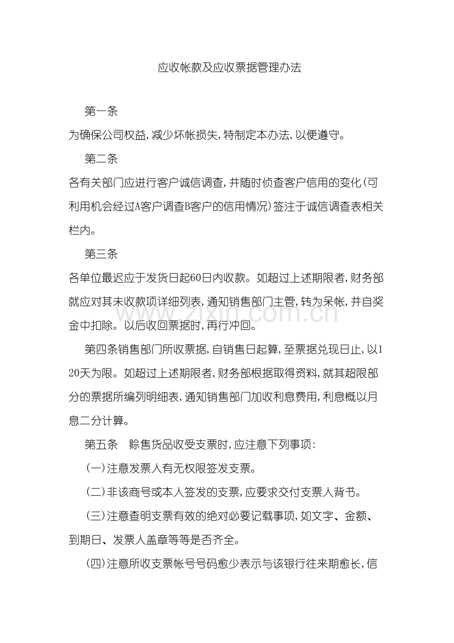 应收帐款及应收票据管理制度.doc_第2页